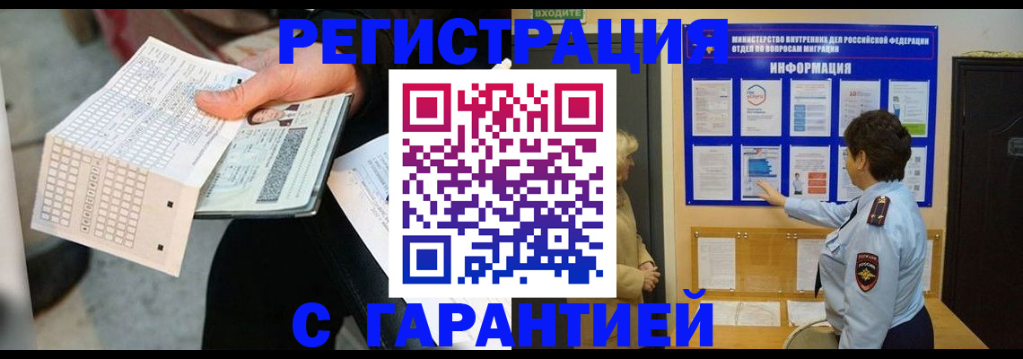 временная прописка в Куртамыше